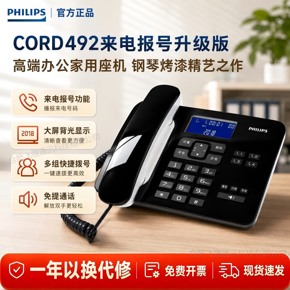 PHILIPS CORD492 โทรศัพท์บ้านคงที่สำนักงานโทรศัพท์พื้นฐานโทรศ...