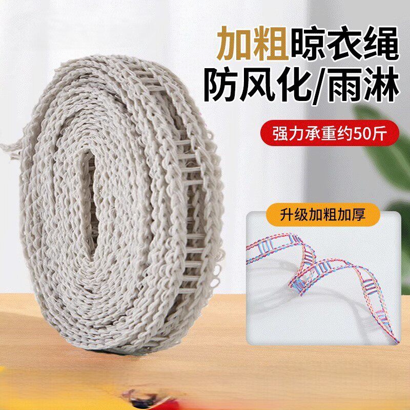 Clothesline Indoor and Outdoor Punch-Free Bold and Widened Windproof and Non-Slip Clothesline Hanging Quilt Tool