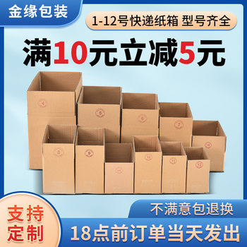Spot Taobao Carton Express Packaging Carton Logistics Packaging Box Extra Hard Three-Layer Five-Layer Moving Half-Height Box Wholesale