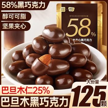 Qimiao Almond Chocolate Beans Pure Cocoa Butter Nut Sandwich Dark Chocolate Internet Celebrity Candy Independent Snacks