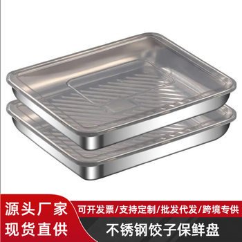 Stainless Steel Dumpling Plate Food Preservation Box Food Grade Storage Baking Refrigerator Freezing Preservation Plate Thickened Tray