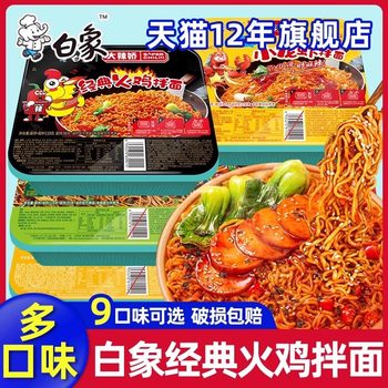 White Elephant Mixed Noodles Boxed Instant Noodles Spicy Crawfish Scallion Oil Mixed Noodles Instant Noodles Bucket Pack Dry Mixed Noodles Official Flagship Z