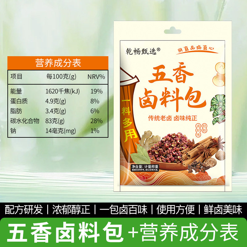 Lazy Stew Marinade Pack for Duck Neck and Wings, Five-Spice Marinade Pack for Boiled Beef and Pig Trotters, Tea Egg Five-Spice Marinade Pack