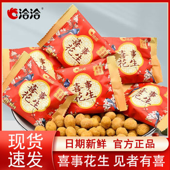 Qiaqia Xishi Peanuts Chacha Multi-Flavor Peanuts Small Packaging Wedding Candy Souvenirs Small Snacks Casual Snacks