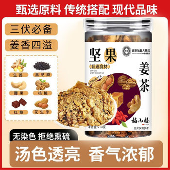 Nut Ginger Tea 250g Canned Brown Sugar Nut Ginger Tea Spot Wholesale One Piece Dropshipping Walnut Pine Nut Cashew Nut Ginger Tea