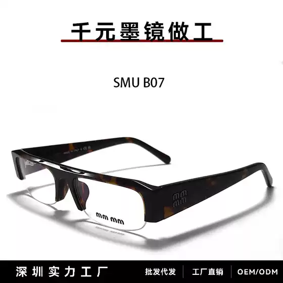 Miu Brand Smub07 Browline Half-Rim Eyeglass Frame, Same Style as Zhao Jinmai, 2026 New Model, Miu Brand Blue Light Blocking Non-Prescription Glasses