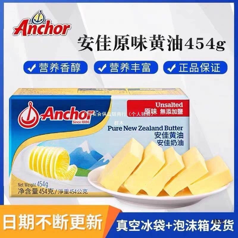 Anjia Light Butter New Zealand Animal Individually Packaged* Fried Steak Baking Household Room Temperature See Details