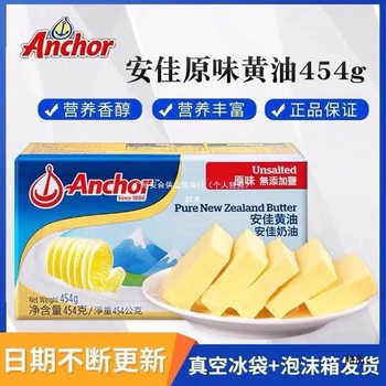 Anjia Light Butter New Zealand Animal Individually Packaged* Fried Steak Baking Household Room Temperature See Details