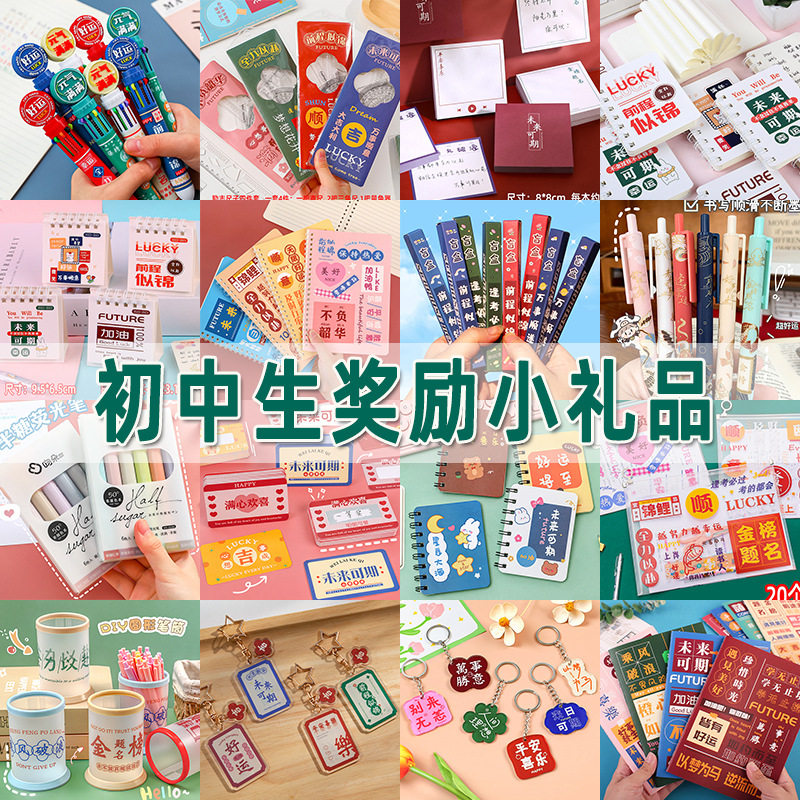 Junior high school students reward small gifts practical stationery blind box prizes high school students mid-term exam study gifts