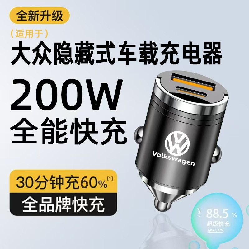 Suitable for Volkswagen Car Charger Hidden Fast Charging Lavida Bora Polo Sagitar Tengge Yue Tiguan Conversion Head