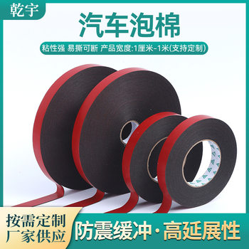 Car foam wholesale high adhesive red film Black pe foam double-sided adhesive red film Black adhesive car tape double-sided adhesive tape