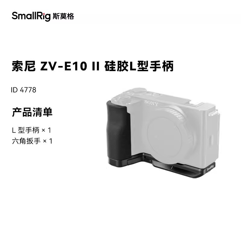 SmallRig Smog Suitable for Sony ZV-E10 II Special Rabbit Cage 2 Generation Xunying Quick Release Expansion Frame