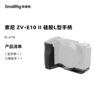 SmallRig Smog Suitable for Sony ZV-E10 II Special Rabbit Cage 2 Generation Xunying Quick Release Expansion Frame