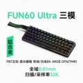 Fun60 ultra three-mode dual 8k-pbt engraved black (upper light position) - tmr (compatible with ordinary mechanical shafts) - glare magnetic shaft