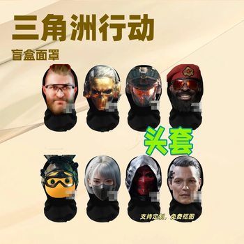 Delta Action Blind Box Mask Creative Game Peripheral Two-Dimensional Ins Student Special Tricky Cos Mask