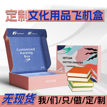 Colorful Airplane Box Ins Style Educational Book Packaging Paper Box Custom Thickened Logistics Express Packaging Airplane Box