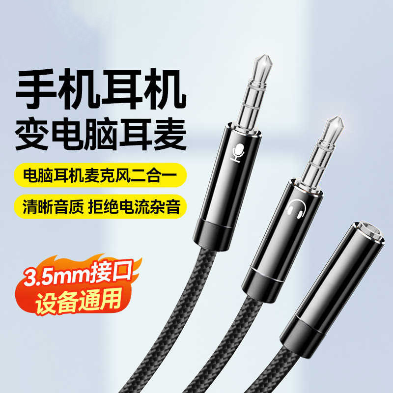 Computer Headset Headset Two-in-One Adapter 3.5mm Microphone Audio Line Two-in-One Adapter
