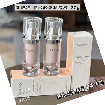 Aijiyan makeup light transparent foundation liquid Brightening Skin Color Moisturizing Light Concealer long-lasting non-Makeup foundation liquid