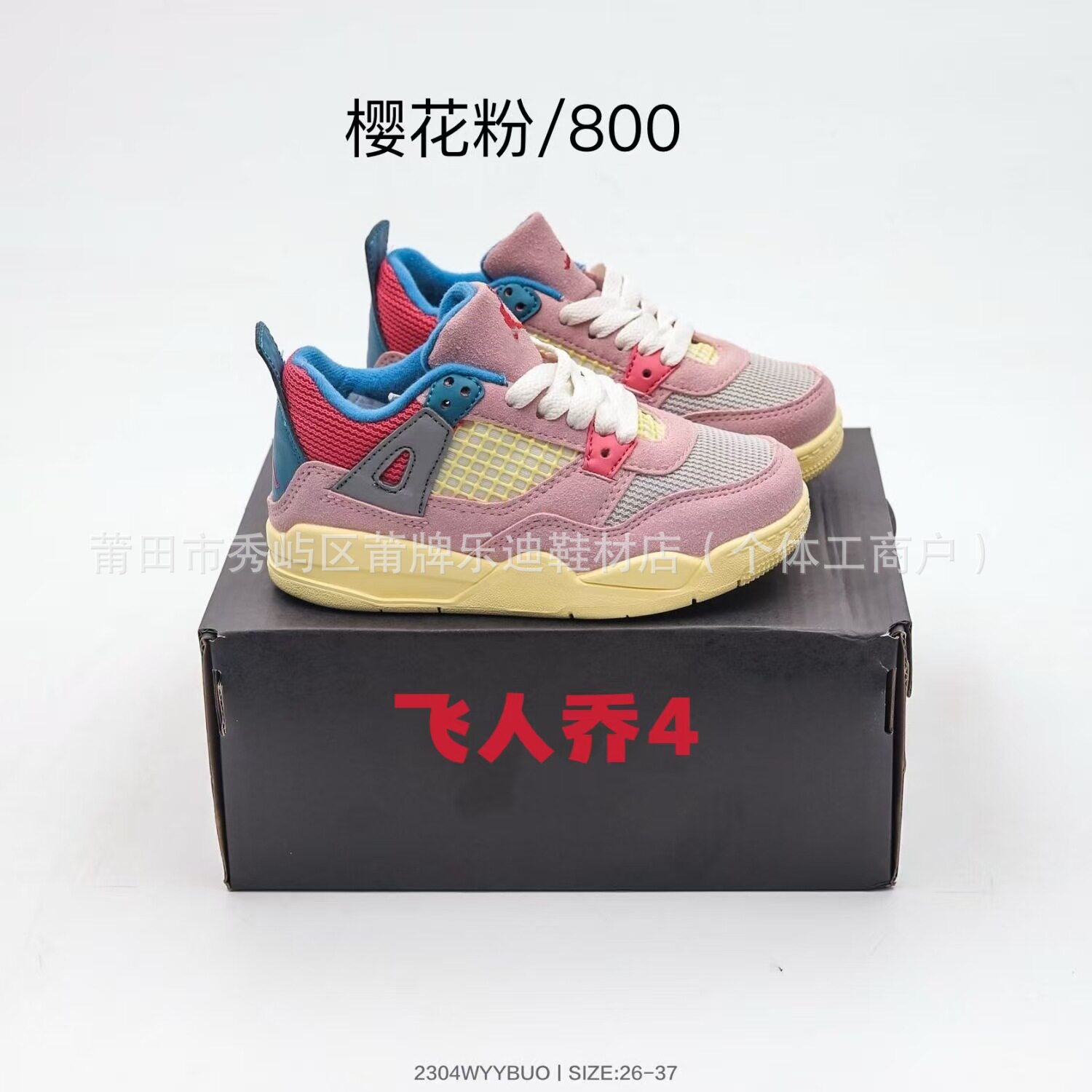 サクラピンク 800