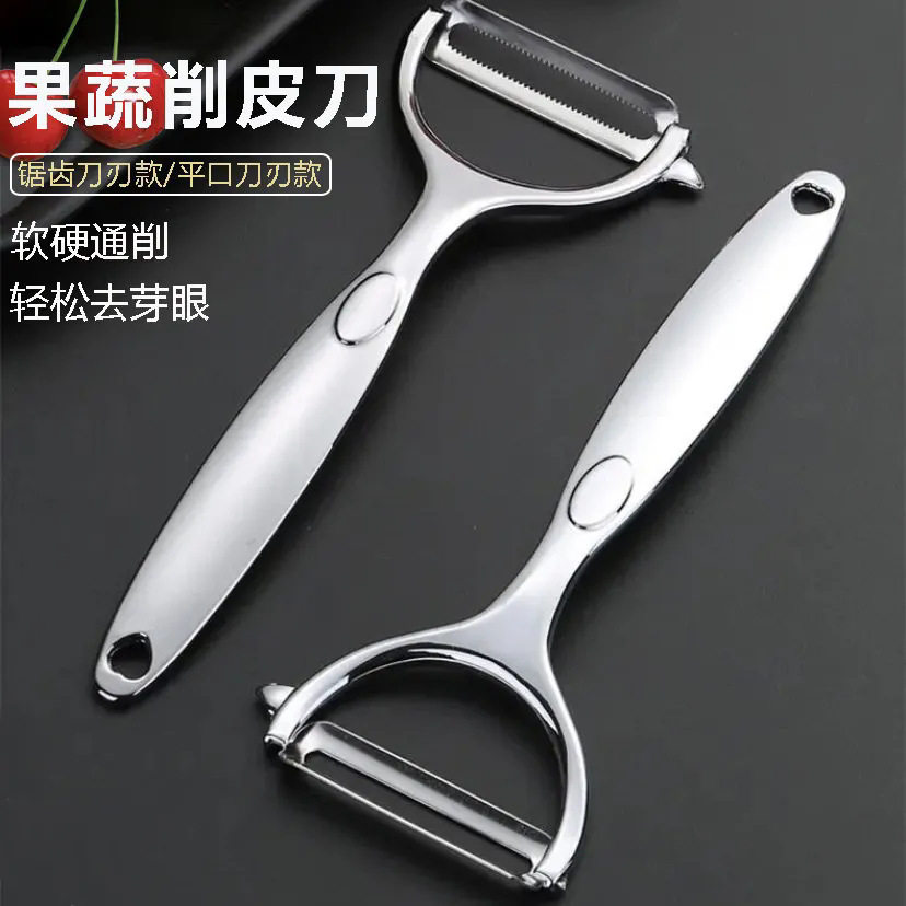 German Stainless Steel Peeling Knife Potato Peeling Kitchen Artifact Household Multi-Functional Melon and Fruit Peeling Knife Fruit Peeling Knife