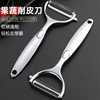 German Stainless Steel Peeling Knife Potato Peeling Kitchen Artifact Household Multi-Functional Melon and Fruit Peeling Knife Fruit Peeling Knife