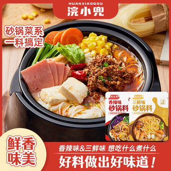 Huan Xiaodou Clay Pot Potato Powder Seasoning Yunnan Cross-Bridge Rice Noodle Clay Pot Potato Powder Clay Pot Sauce Seasoning Pack