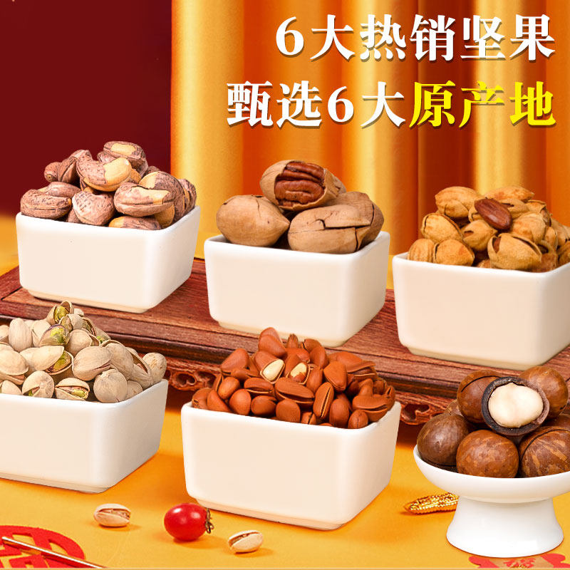 New Daily Nuts Mixed Nuts Canned Gift Box Snacks Pure Dried Fruit Fried Complete Gift Pack New Year Gift