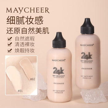 Maycheer Soft and Elegant Moisturizing Foundation Cream for Women to Modify Skin Tone, Oil-Control Concealer, Waterproof, Long-Lasting, Non-Removing Makeup Foundation