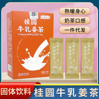 Longan Milk Ginger Tea Red Jujube Longan Ginger Sanfu Women Chong Drink Ginger Jujube Tea Substitute Processing Ginger Soup Solid Beverage