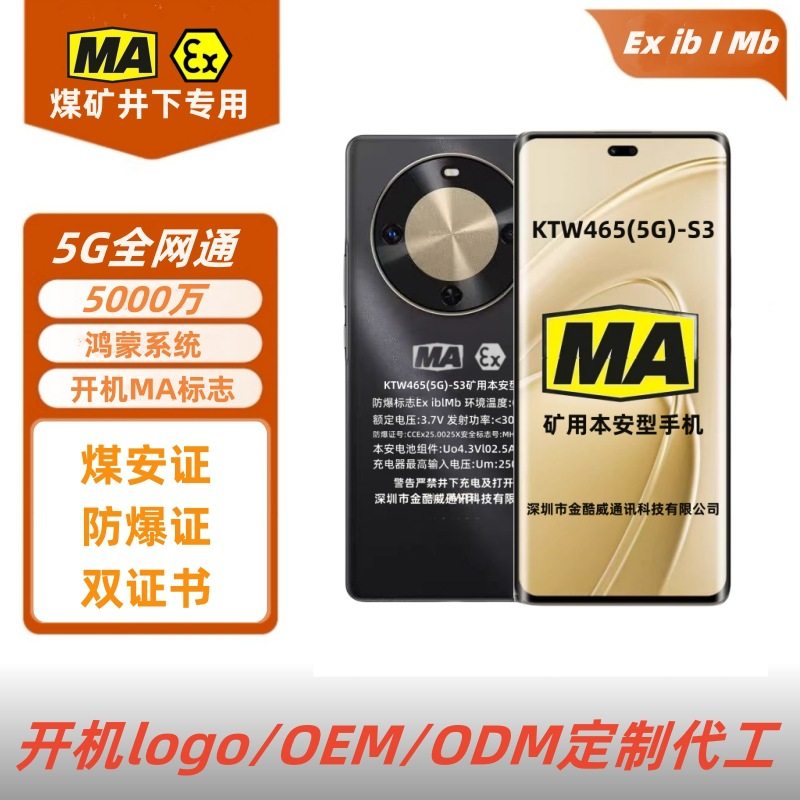 Underground Coal Mine Ma Mining Explosion-Proof Mobile Phone 5g Satellite Communication Nfc Hongmeng System Ktw465 (5g)-S3