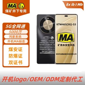 Underground Coal Mine Ma Mining Explosion-Proof Mobile Phone 5g Satellite Communication Nfc Hongmeng System Ktw465 (5g)-S3