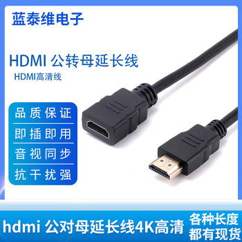 HDMI Extension Cable Computer Tv Video Monitor Adapter Cable Set-Top Box 4Khdmi Male to Female Extension Cable