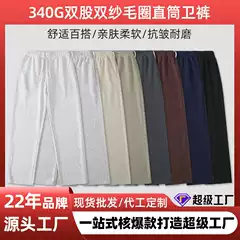 Heavyweight Sweatpants 340g Spring/Summer Terry Solid Color Loose Straight Casual Pants High-End Cuffed Jogger Style Sports Trousers