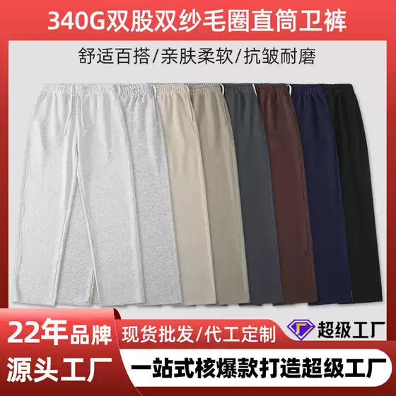 Heavyweight Sweatpants 340g Spring/Summer Terry Solid Color Loose Straight Casual Pants High-End Cuffed Jogger Style Sports Trousers