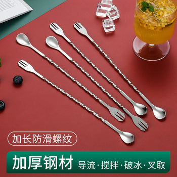 Chinese Stainless Steel Bar Spoon Thickeneded Beverage Stirring Ice-Breaking Double-Headed Fork Spoon Threaded Long Handle Bar Restaurant Mixing Stick