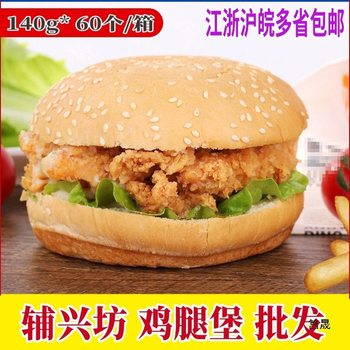Fuxingfang Chicken Leg Burger Commercial Semi-Finished Hamburger Heated Ready-To-Eat Spicy Crispy Bread Old Beijing Chicken Roll