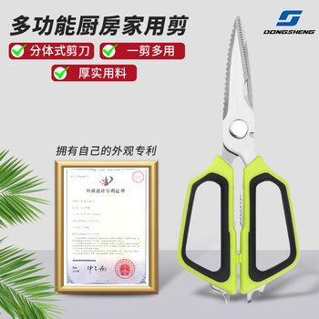 Multifunctional Kitchen Disassembly Scissors Stainless Steel Chicken Bone Scissors Household Powerful Large Refrigerator Scissors Sharp Household Patent