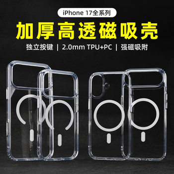 Suitable for Apple 17Promax Phone Case, Thickened Strong Magnetic 16Pro Protective Case, 14 Two-In-One Soft Edge Hard Bottom