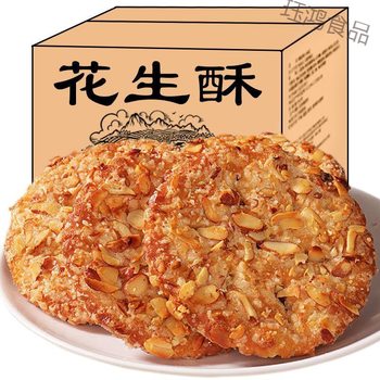 Peanut crisp coarse grain cake snacks for the elderly when they were young, pastries, nostalgic food, meal replacement, Internet celebrity, supper