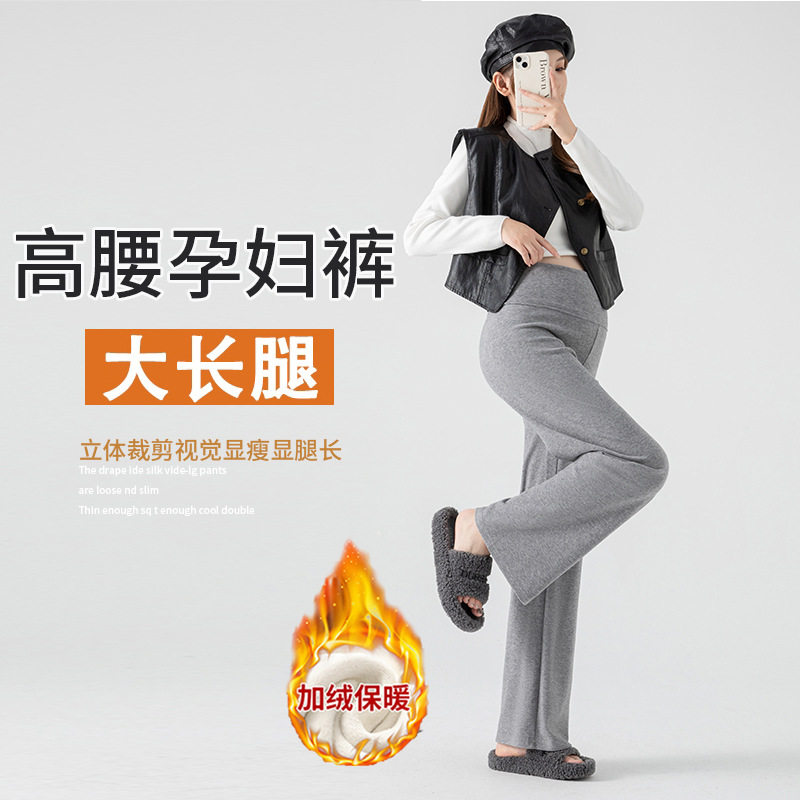 Real Shot of Maternity Pants for Spring and Autumn, Loose and Versatile with a Draping Effect, New Style Wide-Leg Pants Without Belly Support, Soft Fleece-Lined Version