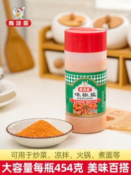 Seasoning Pepper Salt Powder 454g Commercial Bbq Seasoning Pepper Salt Sprinkling Powder Fruit Dip Commercial Seasoning Wholesale