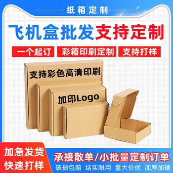 Wholesale aircraft box express packing box super hard thickened corrugated box Rectangular Carton e-commerce delivery box