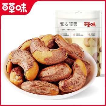 Baicaowei Purple Skin Cashew Nuts 36g (Bag) Box Size 36 Packs Daily Nut Snacks Snacks Cashew Nuts