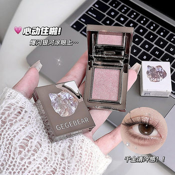 Gogo Bear Crystal Diamond Brilliant Multi-Purpose Powder Pearlescent Fine Flash Blush Eyeshadow Multi-Purpose Cream Rouge Repair Vitality Girl