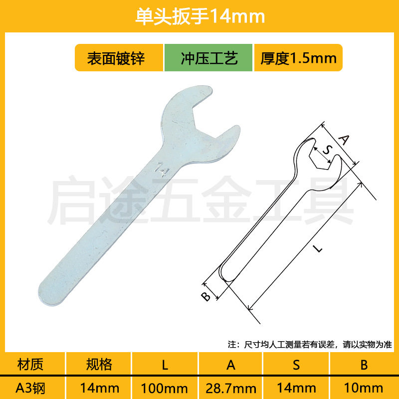 扳手 开口锻压镀锌冲压薄型小扳手 A3五金迷你钢呆头家用铁皮扳手