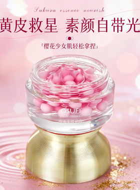 欧束菲樱花膏清爽不黏腻补水保湿滋润提亮肤色水润轻盈樱花精华霜