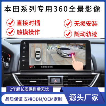 Suitable for Honda Accord Urv Crown Road Haoying Crv Style Hrv Civic 360-Degree Panoramic Image Driving Recorder