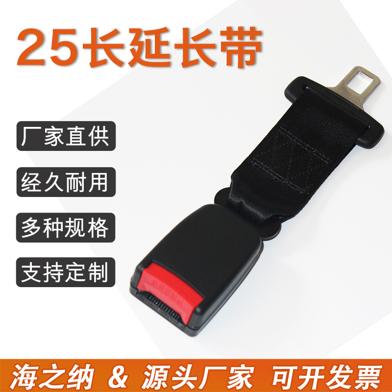 Car Security Seat Extend Band  汽车安全座椅延长带 儿童宝宝座位加长带延伸器 车用加长插带25cm Car Security Seat Extend Band 
