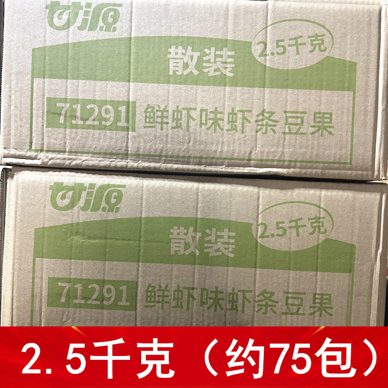 Ganyuan fresh shrimp flavor shrimp strips bean fruit 2500g new packaging new fresh crispy and cool fried food snacks peas