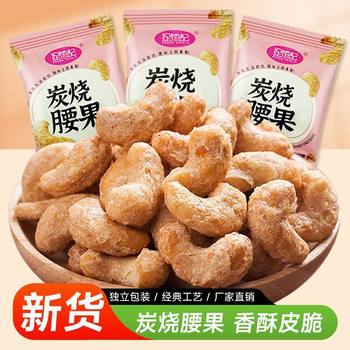 New Arrival Charcoal Roasted [] Fresh Charcoal Roasted Cashew Nuts Individually Packaged Portable Multi-Flavor Cashew Nut Snacks Wholesale